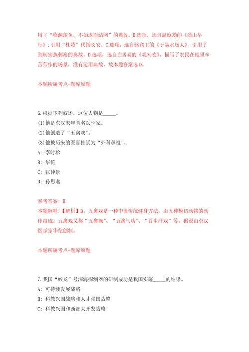 内蒙古自治区通信管理局直属事业单位事业单位8人自我检测模拟卷含答案解析5