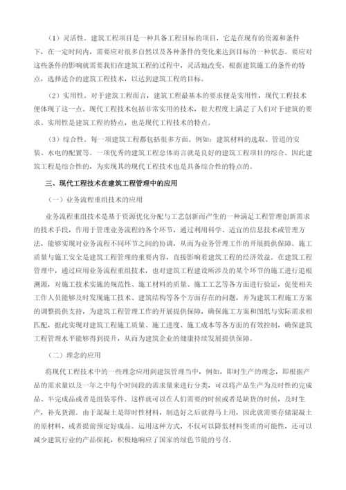 现代工程技术在建筑工程管理中的应用1.docx