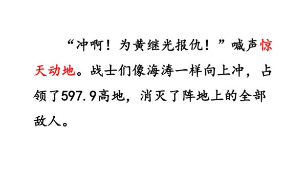 23《黄继光》课件