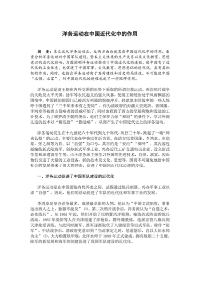 洋务运动在中国近代化中的作用