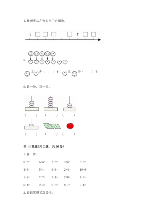 人教版一年级上册数学期末测试卷含答案（典型题）.docx