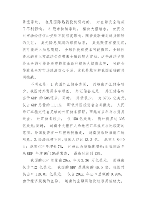 金融危机的论文.docx