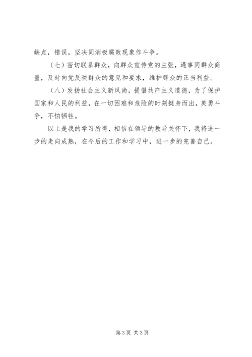 学习《保持共产党员先进性教育读本》心得体会（二）.docx