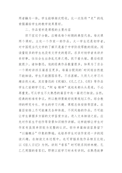 研究教师课改下的当代文学的论文.docx