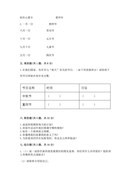 最新部编版二年级上册道德与法治 期中测试卷精品（网校专用）.docx