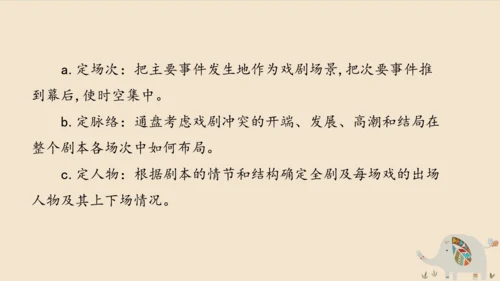 部编版五年级下册第二单元口语交际：怎么表演课本剧   课件