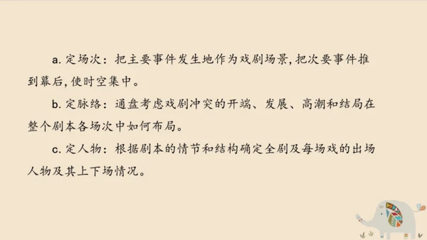 部编版五年级下册第二单元口语交际：怎么表演课本剧   课件