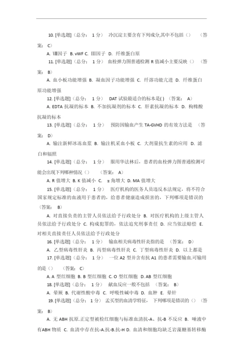 2019年石家庄市输血竞赛试卷答案.docx