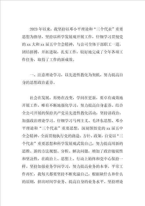 最新个人述职述廉报告范文