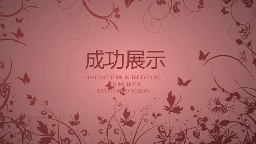 唯美剪影花纹小清新微立体工作总结通用PPT动态模板
