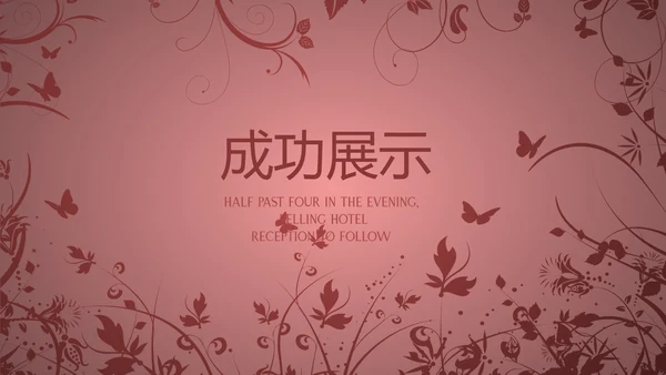 唯美剪影花纹小清新微立体工作总结通用PPT动态模板