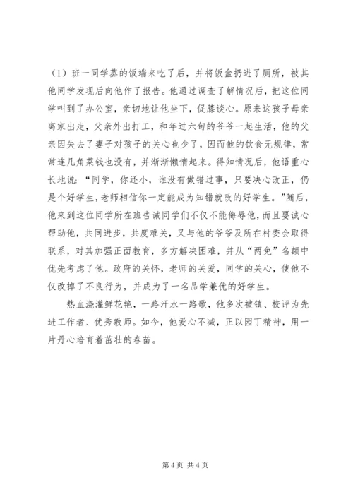 小学党支部副书记校长先进事迹材料.docx