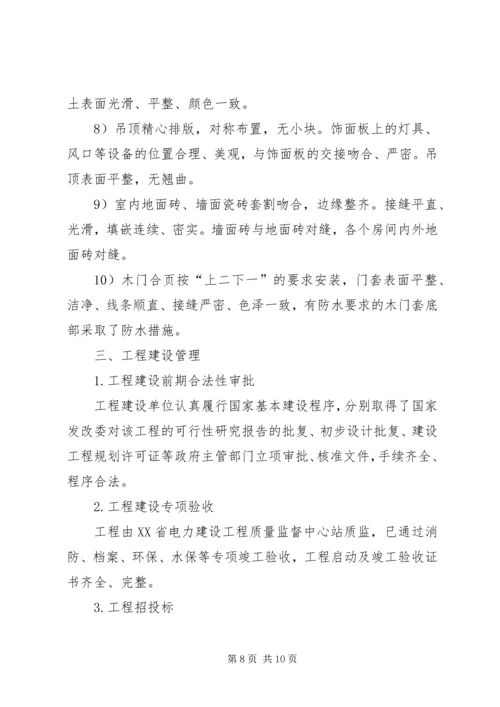 国优工程现场复查报告 (3).docx