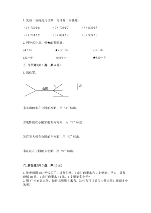 人教版三年级下册数学期中测试卷附完整答案【网校专用】.docx