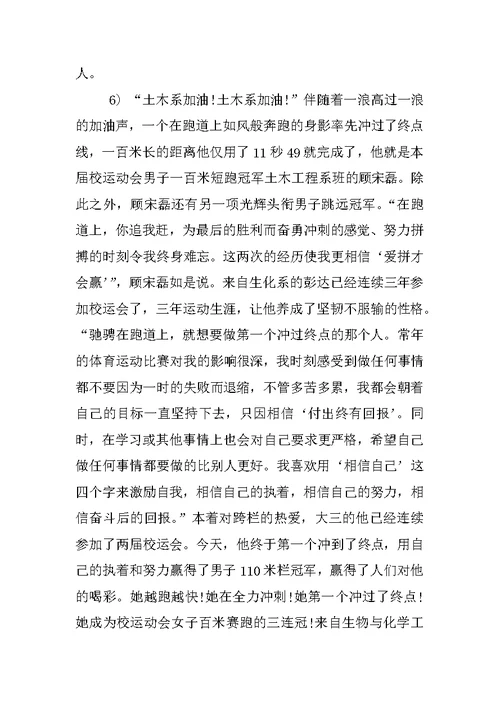 大学生校运会广播稿