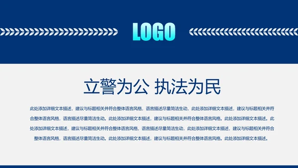 蓝色庄严大气公安警察特警武警民警PPT