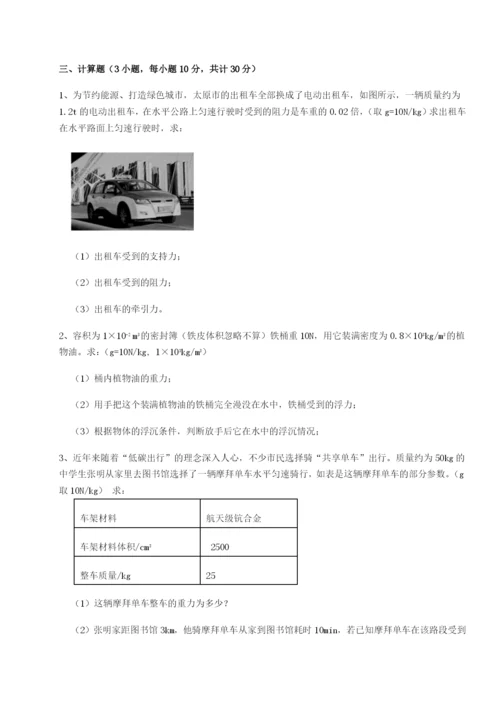 基础强化山西太原市育英中学物理八年级下册期末考试章节测评试题（含详细解析）.docx