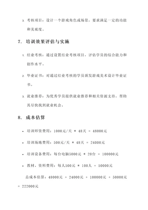 游戏美术班培训方案