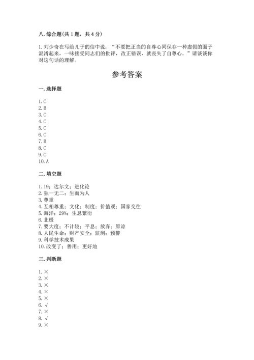 六年级下册道德与法治 《期末测试卷》附答案（培优b卷）.docx