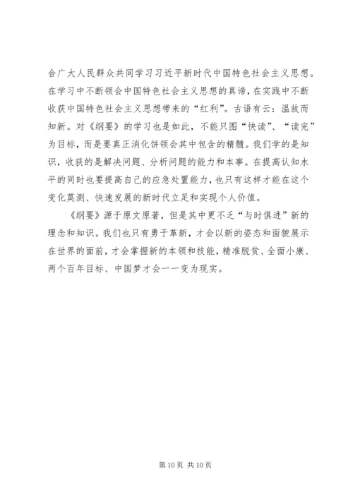 学习《纲要》心得体会六篇.docx