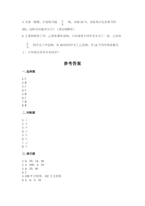 小学六年级下册数学期末卷附答案（研优卷）.docx