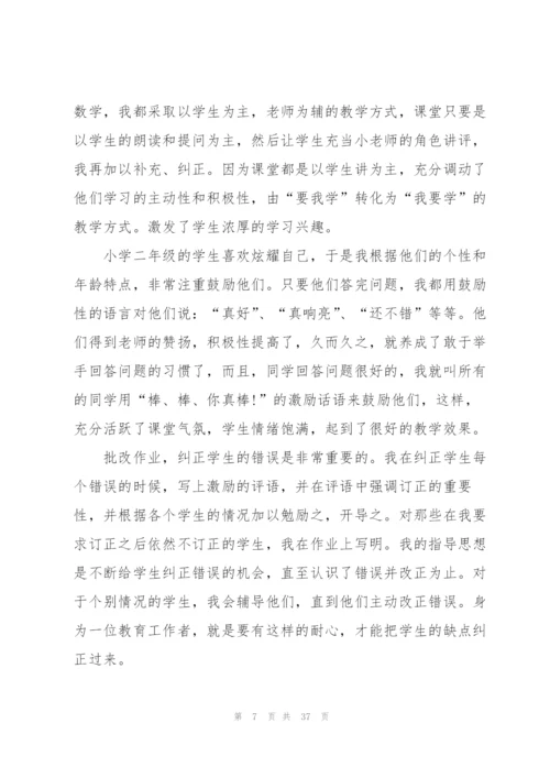 小学语文实践心得范文十篇.docx