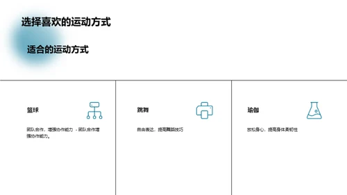 运动助力青少年心理健康