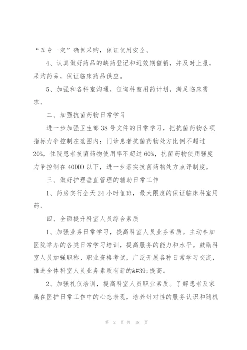 怎么写药店的工作计划5篇.docx