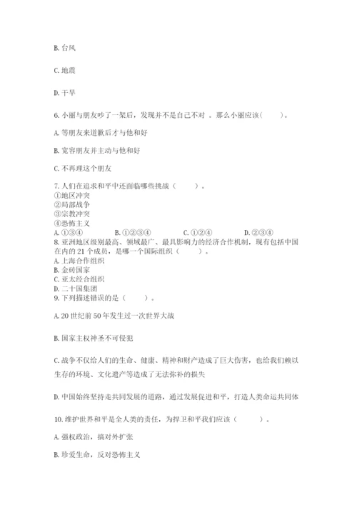 六年级下册道德与法治期末检测卷附答案【研优卷】.docx