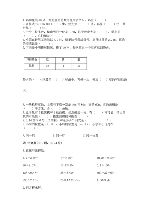人教版数学五年级上册期末考试试卷（研优卷）.docx