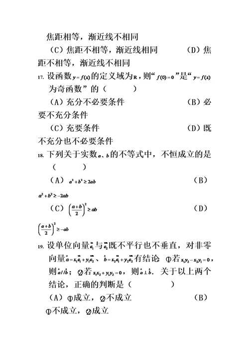 2016年上海市普通高中学业水平考试数学试卷