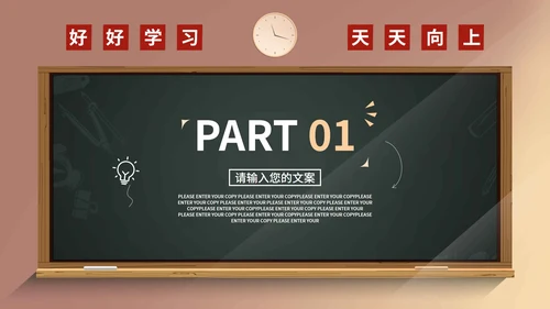 小清新校园期末家长会PPT模板
