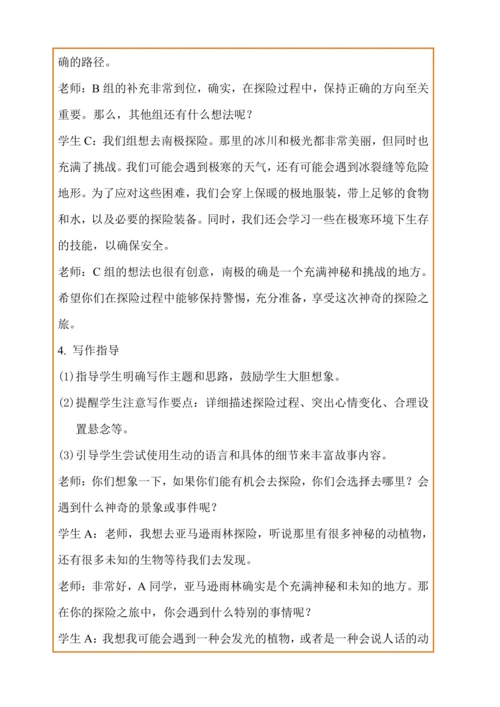 统编版语文五下《习作：神奇的探险之旅》教学设计（第一课时）