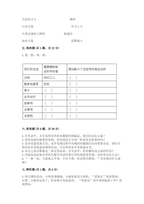 部编版道德与法治四年级下册 期末测试卷【研优卷】.docx