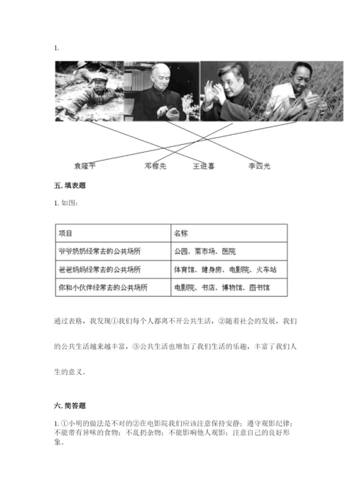 部编版五年级下册道德与法治期末检测卷附参考答案【实用】.docx