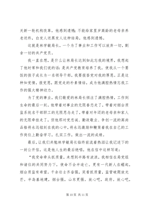 监督局优秀共产党员先进事迹报告材料 (8).docx