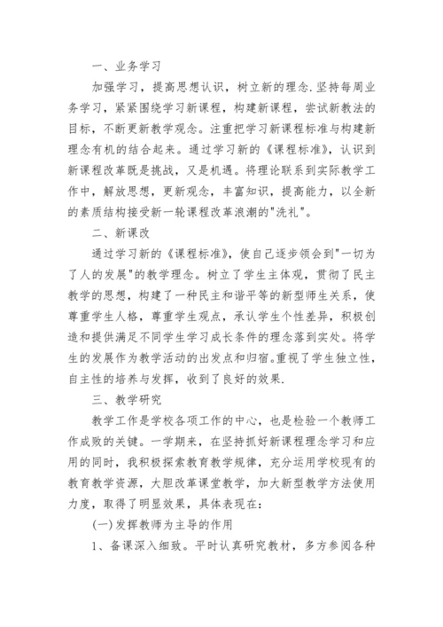 高中数学教师学期工作总结（五篇）.docx