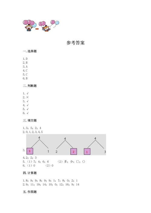 北师大版一年级上册数学期中测试卷（模拟题）.docx