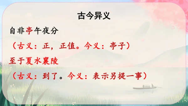 10《三峡》课件