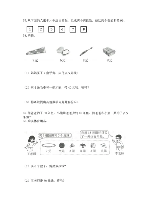 小学二年级上册数学应用题100道（名师推荐）word版.docx