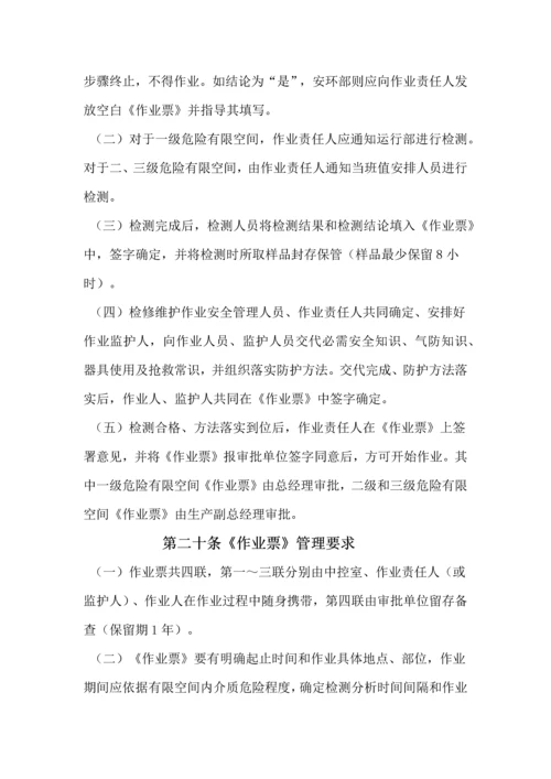 有限空间作业安全管理核心制度新.docx