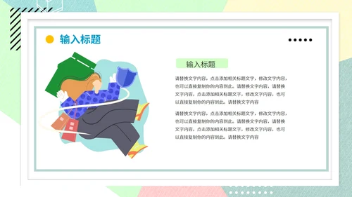 彩色几何风运营活动方案PPT模板