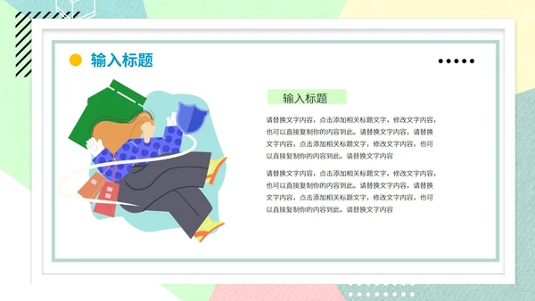 彩色几何风运营活动方案PPT模板