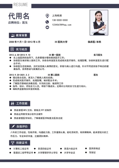 大气医生个人简历模板word求职面试简历介绍