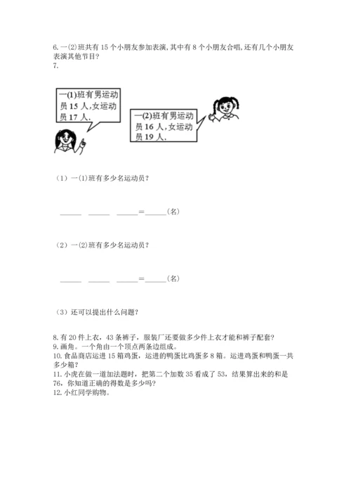 二年级上册数学应用题100道附参考答案（巩固）.docx