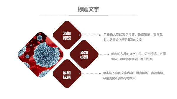 医疗细菌病毒微生物细胞组织动态ppt模板