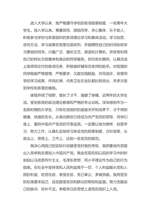 入党申请书大学生