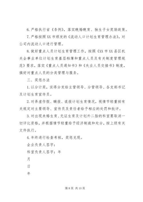 二〇一二年人口和计划生育目标管理责任书.docx