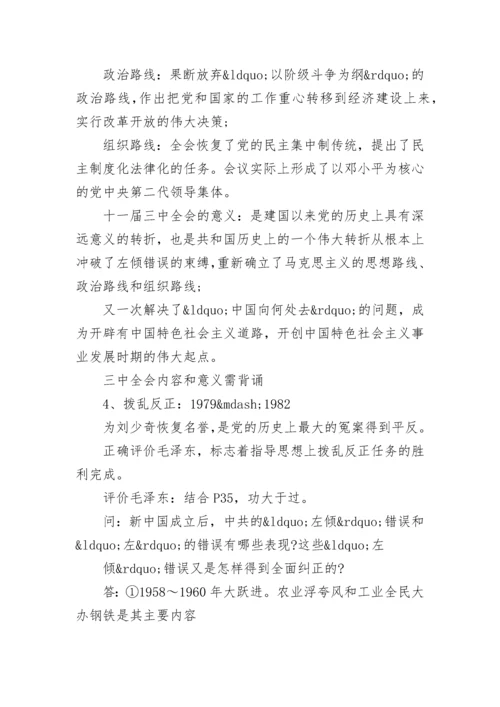 八年级下册历史考前复习提纲与复习计划.docx