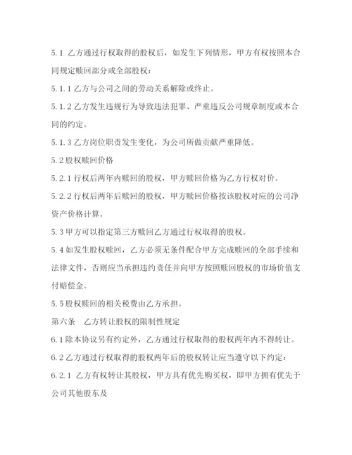 精编之股份转让协议书范本.docx